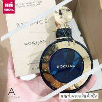 ?Best Seller?  ของแท้ รุ่นใหม่  Rochas Byzance EDP 90 ml. ( TESTER )  วางจำหน่ายในปี 2021 ให้กลิ่นโทนแอมเบอร์และดอกไม้ โดดเด่นด้วยวนิลลาและดอกเฮลิโอโทรป