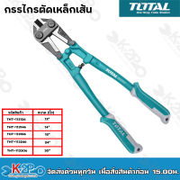 Total กรรไกรตัดเหล็กเส้น ขนาด 12" 14" 18" 24" 30" (รุ่นงานหนัก) ( Bolt Cutter ) กรรไกรตัดเหล็ก THT113126 ,THT113146 , THT113186 , THT113246 , THT113306