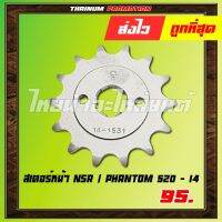 Woww สุดคุ้ม สเตอร์หน้า NSR / Phantom 520-14 ฟัน ยี่ห้อ JTA (8851762115400) พระอาทิตย์ แท้ 100% ราคาโปร เฟือง โซ่ แค ต ตา ล็อก เฟือง โซ่ เฟือง ขับ โซ่ เฟือง โซ่ คู่