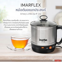 IMARFLEX กาต้มน้ำไฟฟ้า รุ่น IF-142 ความจุ 1.2 ลิตร กำลังไฟฟ้า 600 W