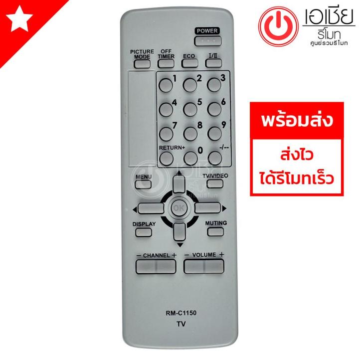 รีโมททีวี-เจวีซี-jvc-ใช้กับทีวีเจวีซีรุ่นเก่าๆได้ทุกรุ่น-รุ่น-c1150-มีพร้อมจัดส่งครับ