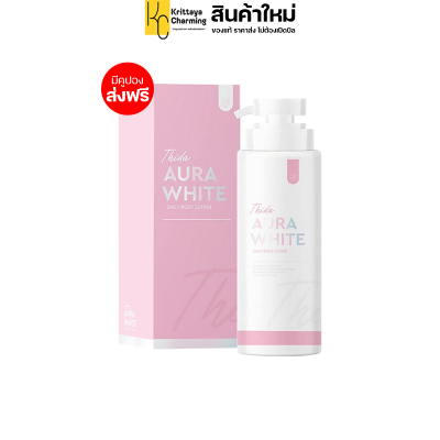 แพ็คเกจใหม่ล่าสุด THIDA AURA WHITE ธิดา ออร่าไวท์ เดลี่ บอดี้ โลชั่น เซรั่มออร่าไวท์ โลชั่นบำรุงผิวกาย ขวดใหญ่ (1 ขวด ขนาด 400 ml.) (โปร 3 ขวด) ส่งฟรี