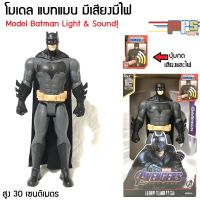 โมเดล ฟิกเกอร์ แบทแมน มีเสียงมีไฟ ของเล่น ฮีโร่ ดีซี Model Figure Batman Light&amp;Sound! DC สูง 31ซม. งานกล่อง ของเล่นเด็กชาย