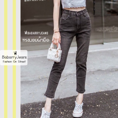 [พร้อมส่ง] BabarryJeans ทรงบอย ผ้ายืด กางเกงยีนส์ เก็บทรงสวย มีบิ๊กไซส์ S-5XL สีดำฟอก (ด้ายดำ)