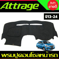 พรมปูคอนโซลหน้ารถ Mitsubishi Attrage ปี 2013,2014,2015,2016,2017,2018,2019,2020,2021,2022 2023