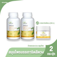 (ของแท้ 100%) สมุนไพรริดสีดวงทวารหนัก บ้านหมอละออง 2 กระปุก แถมฟรี บาล์มริดเฮิร์บ (Rid Herbs Balm) 1 กระปุก