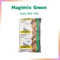 มาจิมิกซ์กรีน สารเสริมสำหรับขนมปัง ขนาด 500 กรัม Other Additives &amp; Yeast สารเสริม เชื้อเร่ง ผงฟู ยีสต์