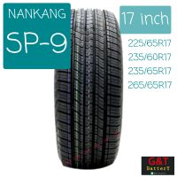 NANKANG Tire SP-9 ยางรถยนต์นันกัง ขอบ 17" จำนวน 1 เส้น **สอบถามก่อนสั่ง**