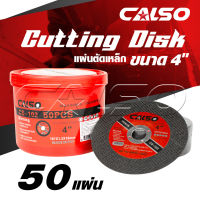 CALSO cutting ใบตัดบาง ตัดเหล็ก ตัดสแตนเลส ขนาด 4" บาง 1.2 MM. รุ่น CS-102 เส้นใย 2 ชั้นถักทอเป็นพิเศษ ให้ความเหนียวสูงสุดปลอดภัยสูงสุด ( 1กล่อง 50 ใบ )