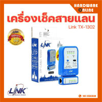 LINK เครื่องเช็คสายแลน Network Cable Tester รุ่น TX‐1302 อุปกรณ์ทดสอบสัญญาณสาย Lan/สายโทรศัพท์