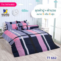 TOTO GOOD (ชุด 6ชิ้น) ชุดผ้าปู พร้อมผ้านวม 90x97นิ้ว ลายTT662