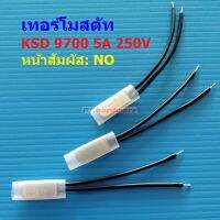 เทอร์โมสตัท โลหะ สวิทช์ ความร้อน Metal Thermostat 5A 250V 40°C ถึง 150°C #KSD9700 NO แบบ A โลหะ (1 ตัว)