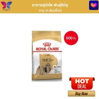 Royal Canin Shih Tzu Adult 500g อาหารเม็ดสุนัขโต พันธุ์ชิห์สุ อายุ 10 เดือนขึ้นไป (Dry Dog Food, โรยัล คานิน)