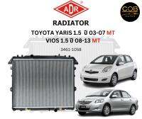 ADR หม้อน้ำ TOYOTA YARIS 1.5 ปี2003-2013, NEW VIOS ปี 2008-2012 MT (ธรรมดา) หม้อน้ำอลูมิเนียม ฝาพลาสติก