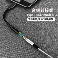 [COD]type-c อะแดปเตอร์หูฟัง 3.5mm สายสัญญาณเสียงศัพท์ Android ฟังเพลง typec ดิจิตอลสายเคเบิลอะแดปเตอร์เสียง