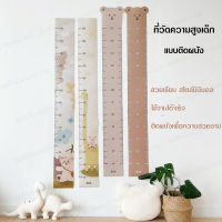 ที่วัดส่วนสูง ที่วัดส่วนสูงแบบติดผนัง ที่วัดส่วนสูงเด็กแบบติดผนัง ทารก เด็ก เด็กแรกเกิด ที่วัดความสูง ที่วัดความสูงเด็ก ความสูง ส่วนสูง วัดส่วนสูง