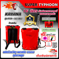 เครื่องพ่นยาแบตเตอรี่ KAYANA เครื่องพ่นยาสะพายหลัง รุ่น PYB-161-881 ความจุ 16 ลิตร