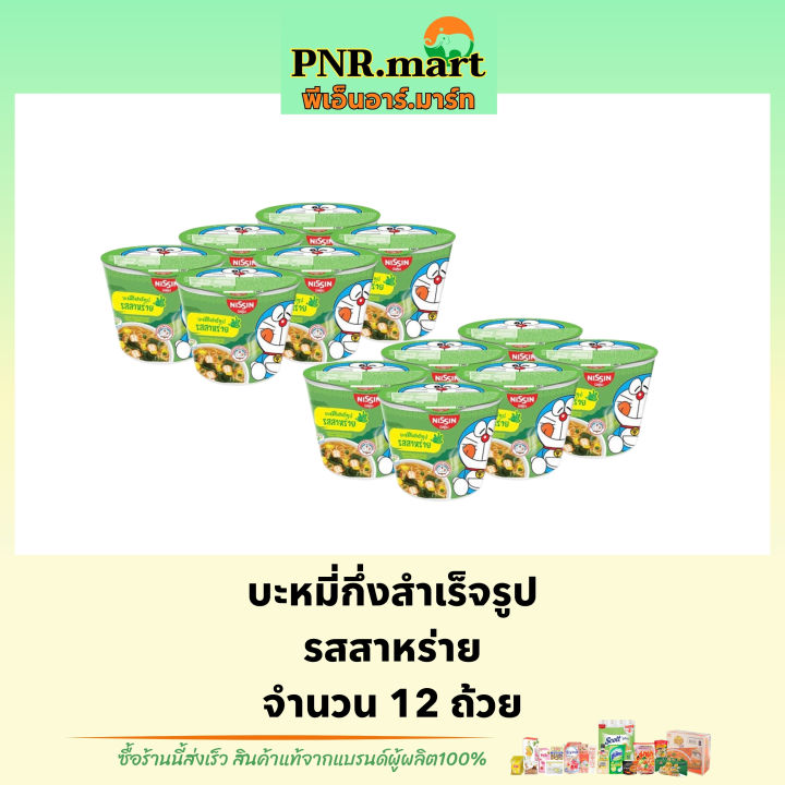 pnr-mart-12ถ้วย-นิสชินโดเรม่อนสีเขียว-รสสาหร่าย-nissin-doraemon-noodles-นิสชิน-บะหมี่กึ่งสำเร็จรูป-มาม่าถ้วยเล็ก-มาม่าเด็ก-มาม่า