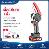 MAKITAES เลื่อยไฟฟ้า เลื่อยโซ่ไรสาย ไม้ เลื่อยตัดไม้ เครื่องตัดไม้ไร้สาย เลื่อยไฟฟ้ามือ Cordless Chainsaw ครบชุด เลื่อยแบตเตอรี เครื่องตัดไม้ เลื่อยโซ่ไฟฟ้า สบายๆ น้ำหนักเบา เครื่องแรง ตัดเร็ว พกพาไปได้ทุกที่（มีสวิตช์นิรภัย ปลอดภัยกว่าในการใช้งาน）