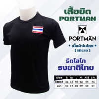 เสื้อยืด PORTMAN - ผ้าไมโคร พร้อมรีดโลโก้ ธงชาติไทย