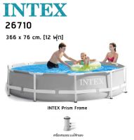 INTEX 26712 สระว่ายน้ำ PRISM FRAMETM POOL 12 ฟุต (366x76 cm.) รุ่นใหม่!