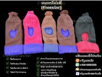 หมวกโม่งสี Freesize คละสี