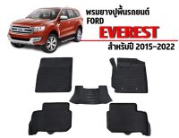 ผ้ายางปูพื้นรถยนต์เข้ารูป FORD EVEREST ปี2015-2023 (5ที่นั่ง) พรมยางรถยนต์ พรมรถเข้ารูป พรมรถยนต์ ผ้ายางรถยกขอบ ผ้ายางรถเข้ารูป