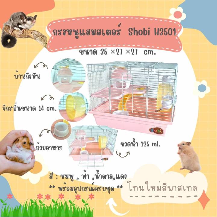 กรงพกพาสัตว์เลี้ยง-กรงหนูแฮมสเตอร์-ชมพู-บ้านหนูแฮมสเตอร์-กรงหนูแฮมสเตอร์พร้อมอุปกรณ์ครบชุด-กรงหนู-h3501-กรงหนูแฮมสเตอร์