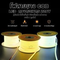 ไฟเส้น LED ฟรีหัวปลั๊ก ไฟท่อ ไฟเส้นสายยางกันน้ำ ไฟLED 220V แถมหัวปลั๊ก กันน้ำ ทนแดด(ฟรีหัวปลั๊ก)