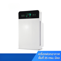 เครื่องฟอกอากาศ พื้นที่ 35 ตรม.กรอง3ชั้น กรอฝุ่นPM2.5 เครื่องกรองอากาศ