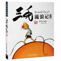 San Mao wandering mind :chinese pinyin books ,Children bedtime story ,cartoon comic book, early education enlightenment books