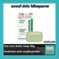 Oxe Cure Sulfur Soap ขนาด 30g. จำนวน 1 กล่อง สบู่กำมะถัน ลดการสะสมของเชื้อไวรัส และแบคทีเรีย สำหรับผิวมัน ลดสิว และผู้เป็นภูมิแพ้สิว