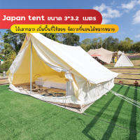 เต็นท์กระโจมทรงญี่ปุ่น Japan Tent ไร้เสากลาง ตกแต่งได้อย่างสบายใจ