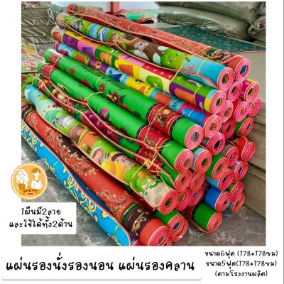 (พร้อมส่ง)เสื่อรองนั่งรองนอน ขนาด 6 ฟุตและ5ฟุต คละลาย ราคาถูก ขายในราคาส่ง (รบกวน1ออเดอร์สั่งไม่เกิน10ผืนนะคะ)