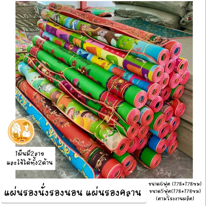 พร้อมส่ง-เสื่อรองนั่งรองนอน-ขนาด-6-ฟุตและ5ฟุต-คละลาย-ราคาถูก-ขายในราคาส่ง-รบกวน1ออเดอร์สั่งไม่เกิน10ผืนนะคะ