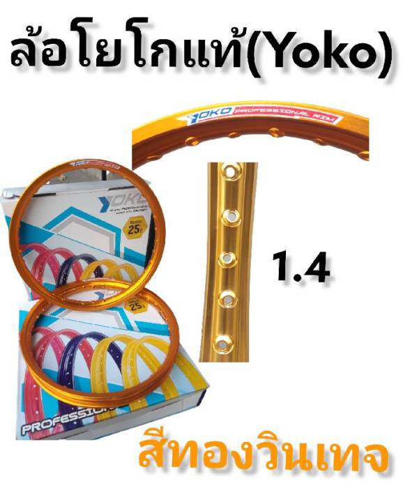 ล้อ-yoko-แท้100-ขอบ17-1-4-มีโค้ดลดค่าส่ง