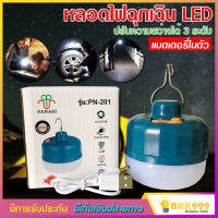 PANASI รุ่น PN-201หลอดไฟฉุกเฉิน LED แบตลิเธียม 28W สว่างมาก เดินป่า ไฟแม่ค้า ไฟตลาด หลอดไฟ ไฟฉุกเฉิน