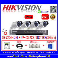 Hikvision กล้องวงจรปิด 2MP รุ่น DS-2CE16D0T-IRE 3.6mm (4)+DVR รุ่น DS-7204HQHI-K1/P(1)+ชุดอุปกรณ์