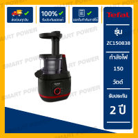 Tefal เครื่องสกัดน้ำผลไม้ รุ่น ZC150 ขนาด 0.8 ลิตร สีดำ juice extractors  ประกัน 2 ปี จากบริษัท