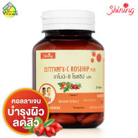 Shining Armoni-C Rosehip Plus อาโมนิ-ซี โรสฮิป พลัส [30 เม็ด] คอลลาเจน บำรุงผิว