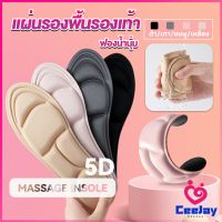 CeeJay แผ่นเสริมรองเท้า เพื่อสุขภาพ ลดอาการปวด ตัดขอบได้  insole