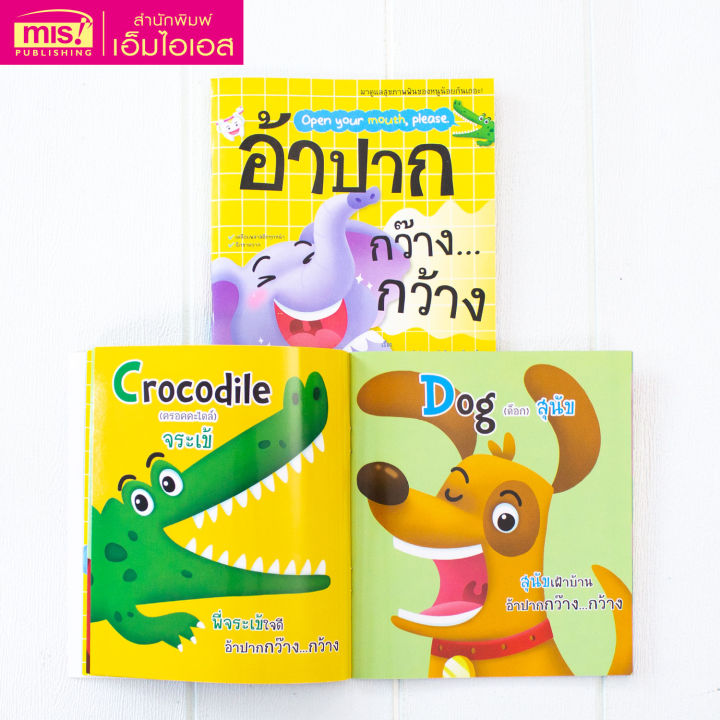 หนังสือ-อ้าปากกว๊าง-กว้าง