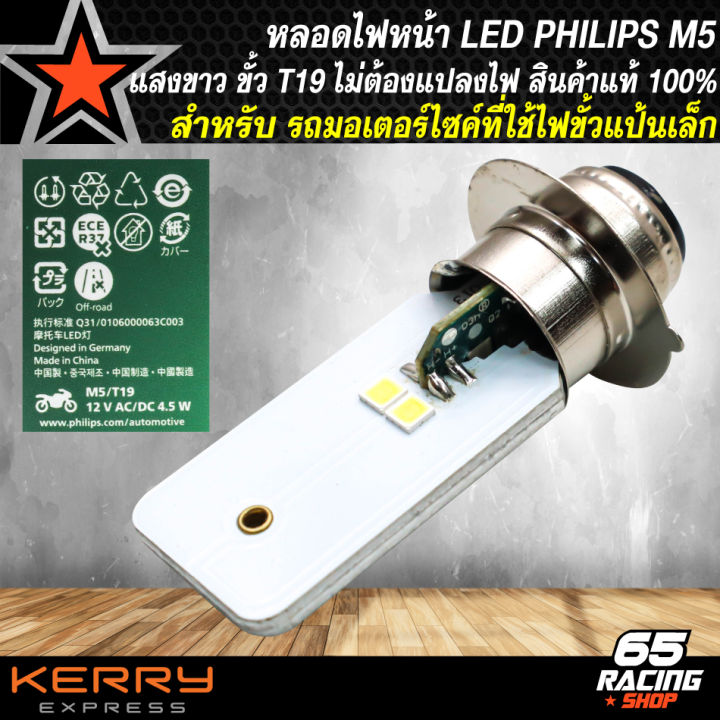 หลอดไฟหน้า-led-แป้นเล็ก-m5-t19-หลอดไฟแสงขาว-ac-dc-ไม่ต้องแปลงไฟ-สินค้าแท้-100-คืนเงิน-10-เท่าถ้าพบกว่าสินค้าลอกเลียนแบบ
