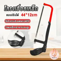 THUMBS UP โครงเลื่อยตัดเหล็ก เลื่อยตัดเหล็ก  ตัดท่อpvc  Saw frame