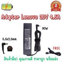 ADAPTER LENOVO 20V 4.5A (5.5*2.5)
