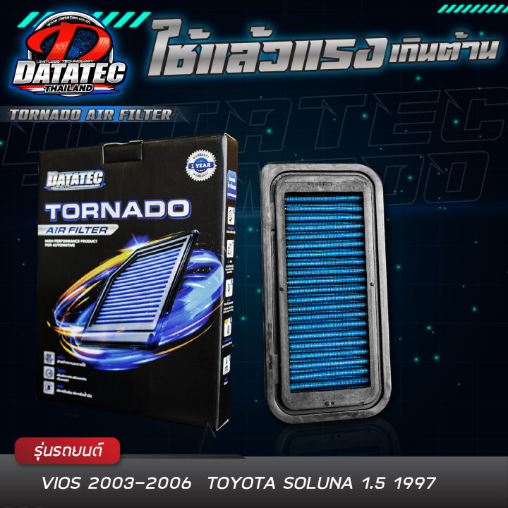 กรองอากาศ-โตโยต้า-vios-gen1-ปี-2002-2006-ประหยัดกว่าเดิม-ล้างน้ำได้-datatec-tornado