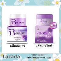 ครีมบุชชี่ไวท์ bootchy white รักแร้ขาว เรียบเนียน แก้ผิวแตกลาย ขนาด 50 กรัม