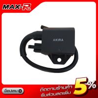 ( PRO+++ ) โปรแน่น.. คอยล์หัวเทียน Suzuki AKIRA พร้อมส่ง!!! ราคาสุดคุ้ม หัวเทียน รถยนต์ หัวเทียน มอเตอร์ไซค์ หัวเทียน รถ มอเตอร์ไซค์ หัวเทียน เย็น