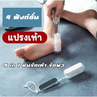 【Zdandan】แปรงเท้า แปรงทำความสะอาดเท้า สิ่งประดิษฐ์ถูเท้า แปรงขัดส้นเท้า 4 in 1 หินขัดเท้า ขัดผิว