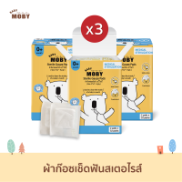 [Baby Moby] เบบี้ โมบี้ ผ้าก๊อซสเตอไรส์ ชุด 3กล่อง (2แผ่น/ซอง) Sterile Gauze Pads